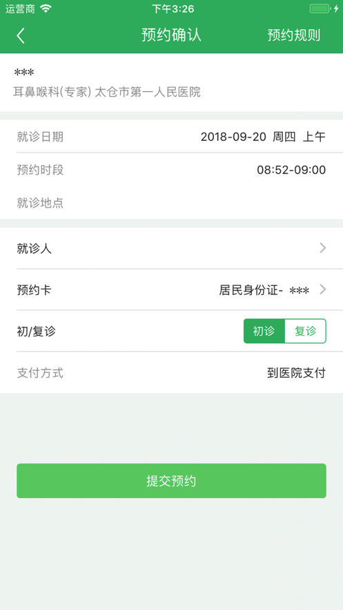 健康太仓预约挂号app下载官网版 v1.44