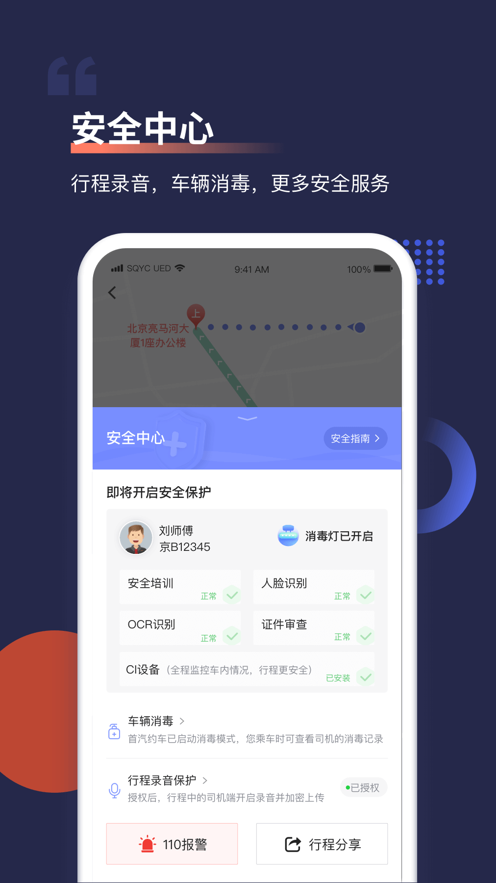 首汽约车app手机版 v9.2.0