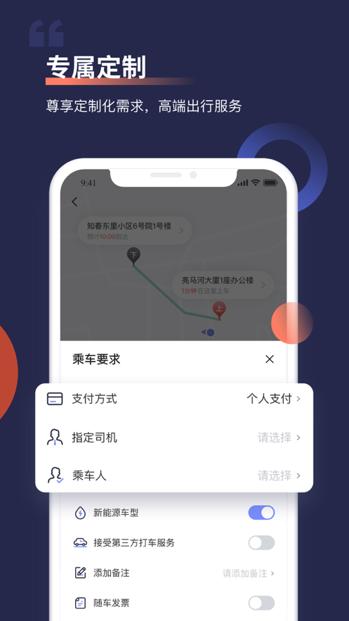 首汽约车app官方下载最新版本 v9.2.0