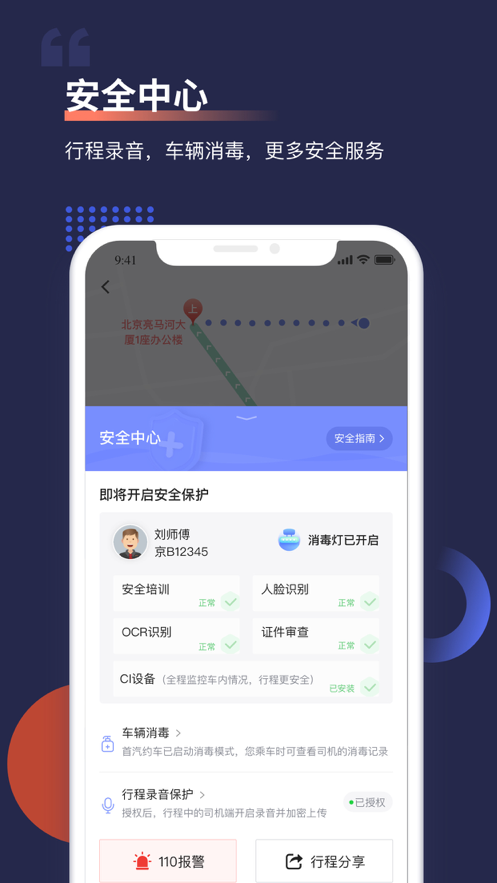 首汽约车app官方下载最新版本 v9.2.0