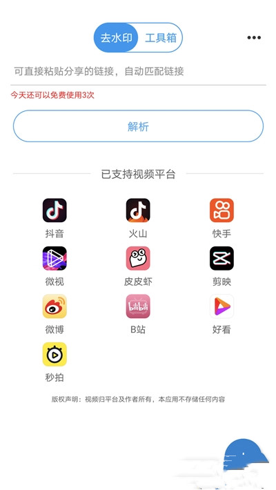 一键去水印王app手机版 v5.2.9