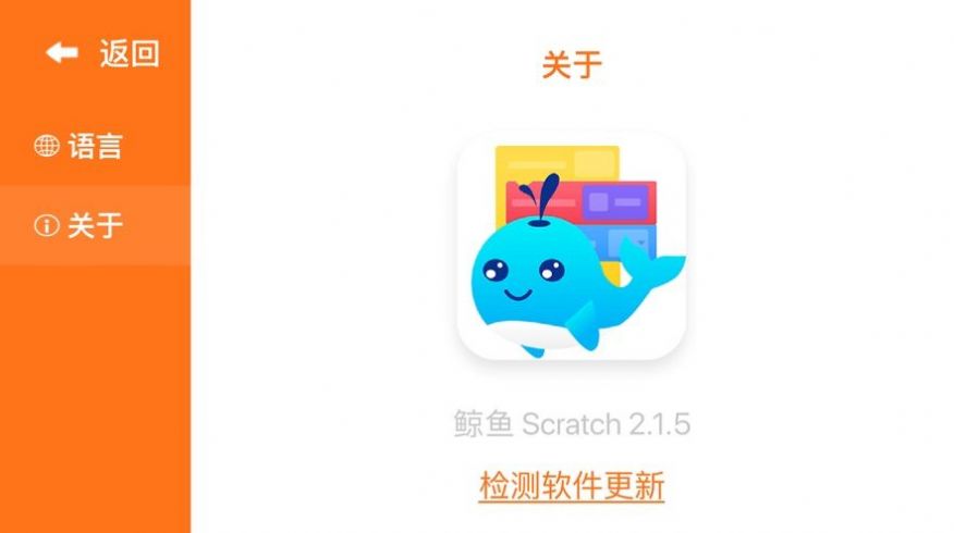 鲸鱼积木编程app