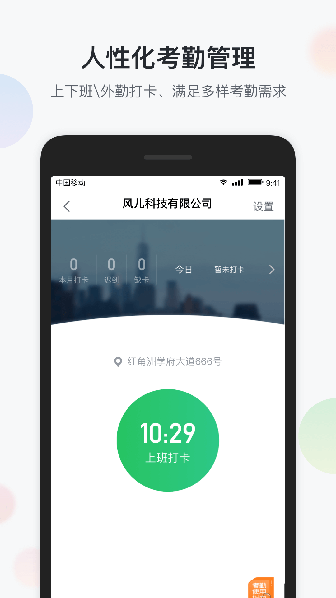 智办公app安卓版 v6.4.0