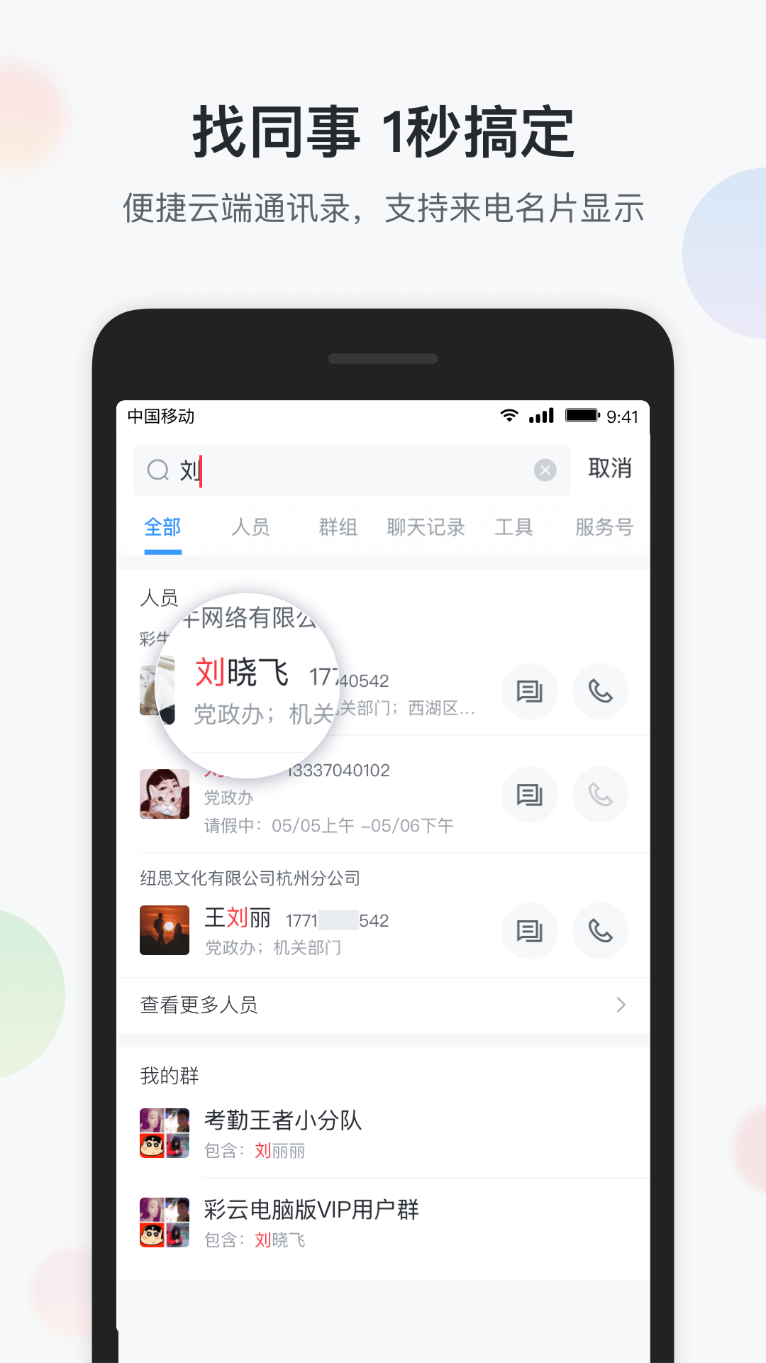 智办公app安卓版 v6.4.0