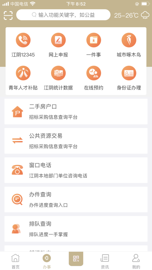 最江阴app官网最新版 v3.0.1