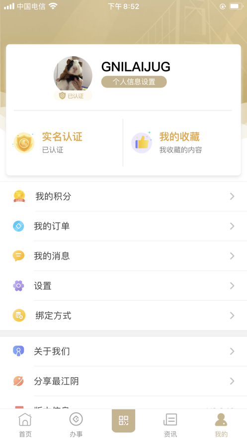 最江阴app官网最新版 v3.0.1