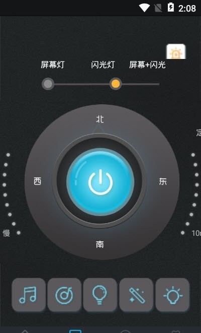 手电筒宝app手机版 v2.0.0