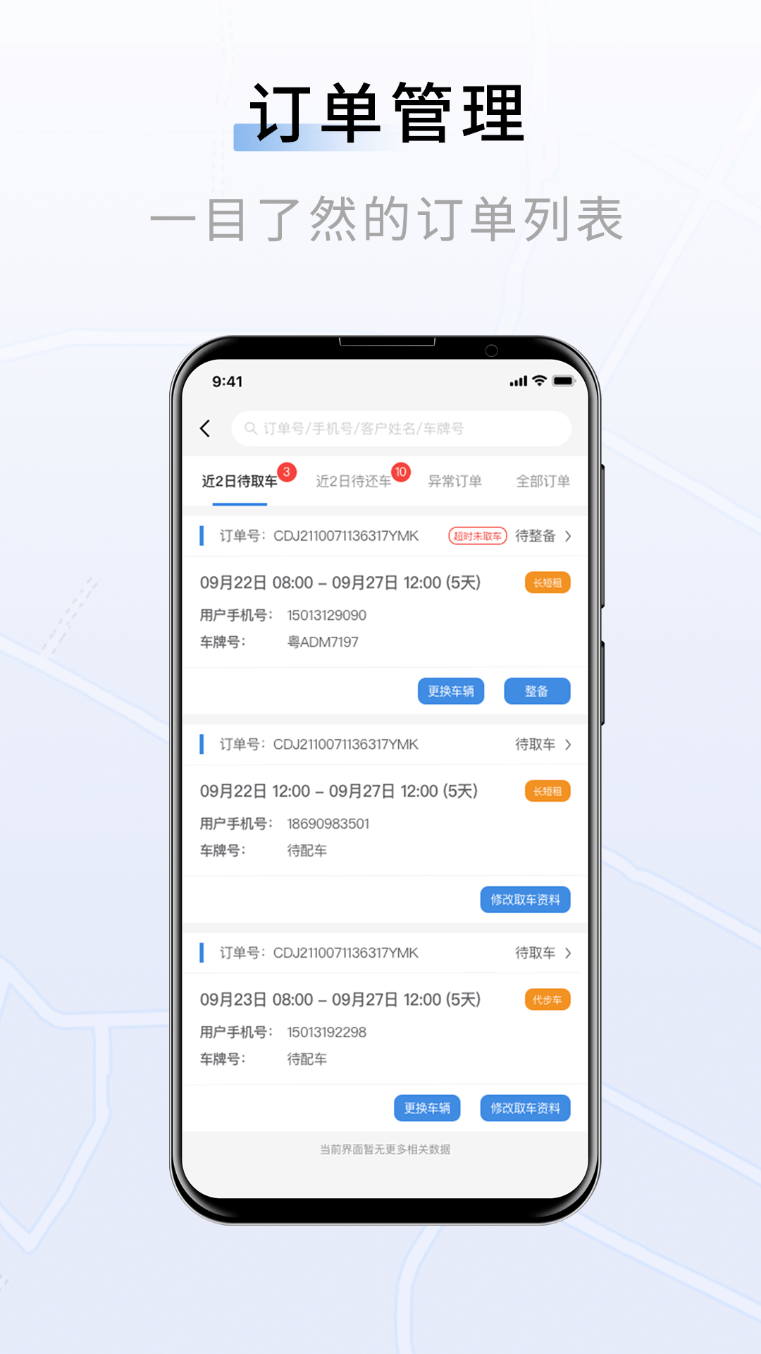 联友车管车辆管理app手机版 v2.0.2