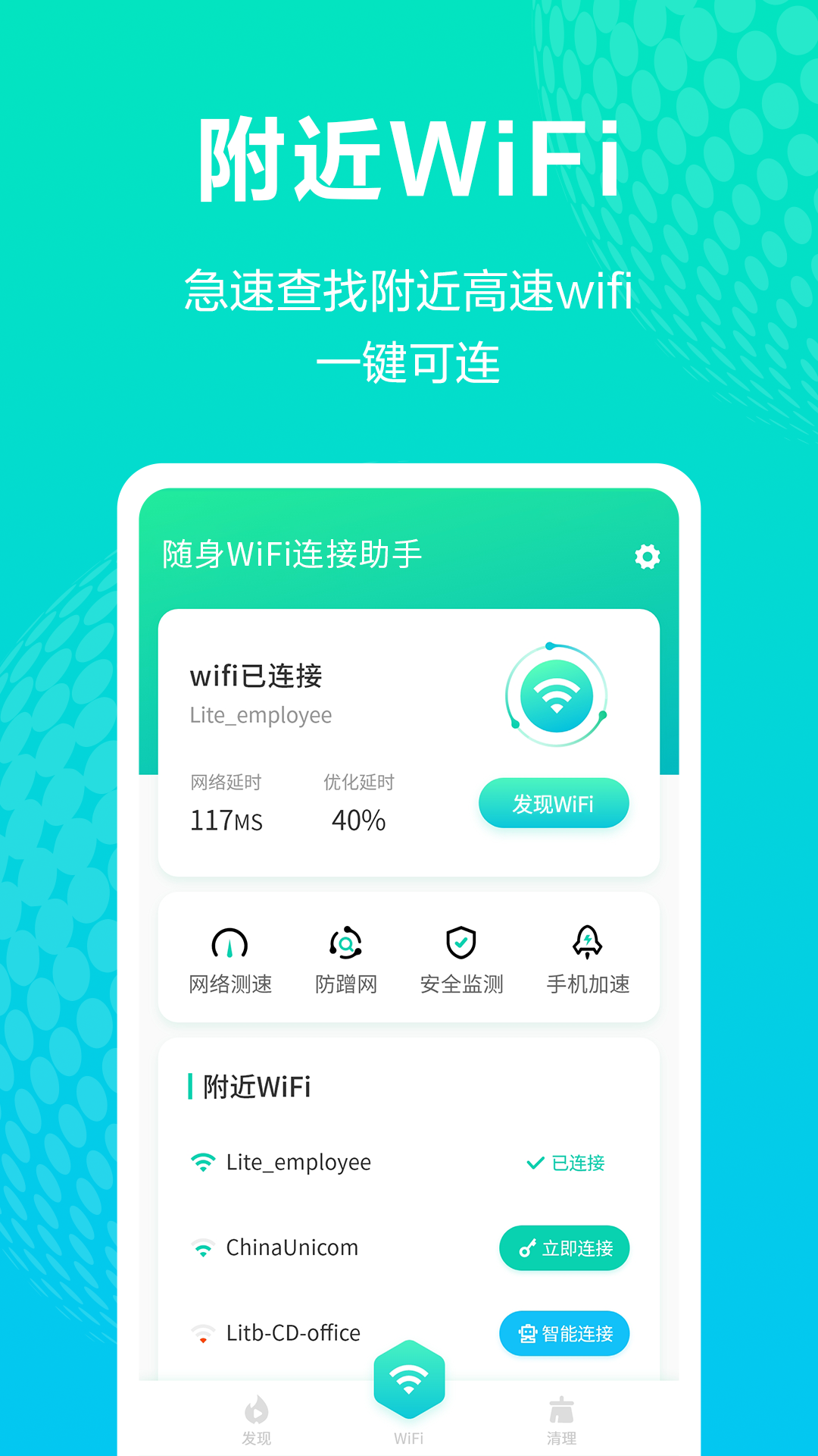 一键wifi连接app安卓版 v1