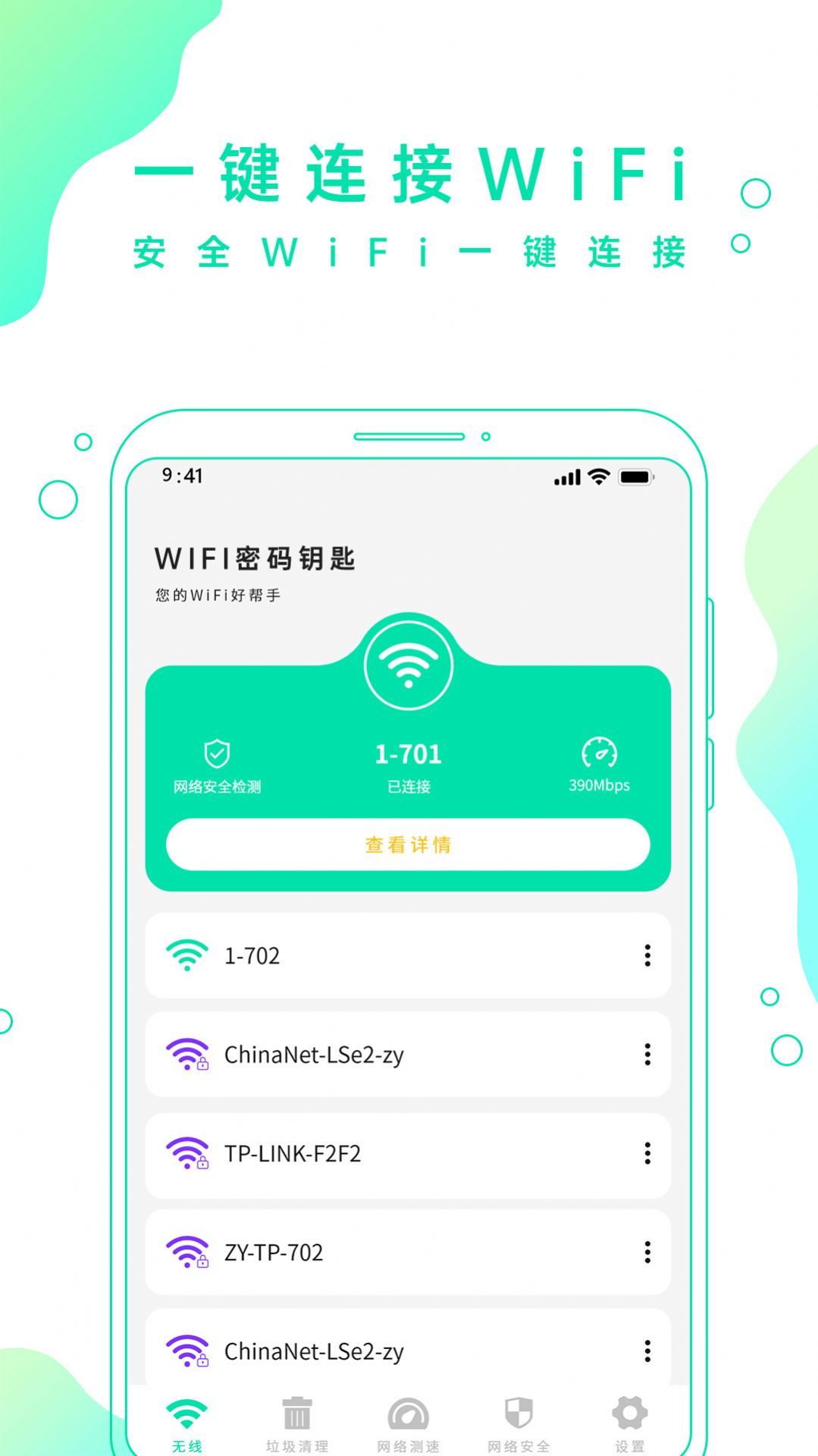 wifi手机密码