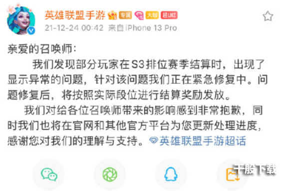 英雄联盟手游排位结算BUG是怎么回事 排位赛结算突然王者是什么原因图片4