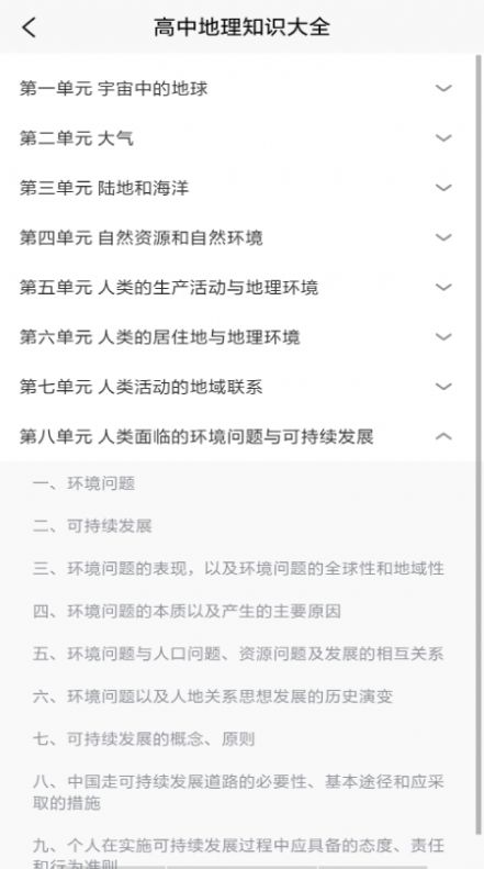 国家地理通学习辅导app软件下载 v1.2