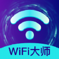 火速wifi大师检测工具app手机版下载 v3.220