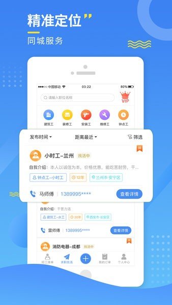 今日招工求职app下载最新版 v2.0