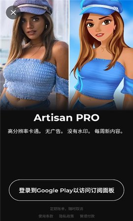 artisan漫画相机app官方版 v1.0.16