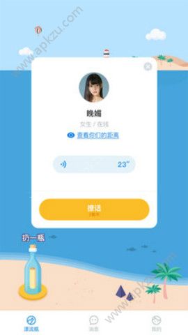 2019新漂流瓶瓶交友软件app下载 v2.2.9