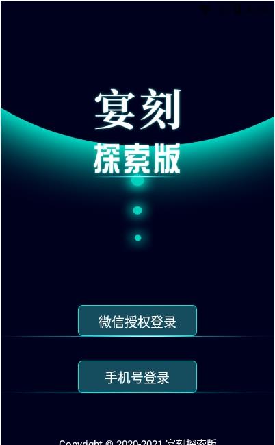 宴刻探索版烟酒爱好者互动平台app下载 v1.0