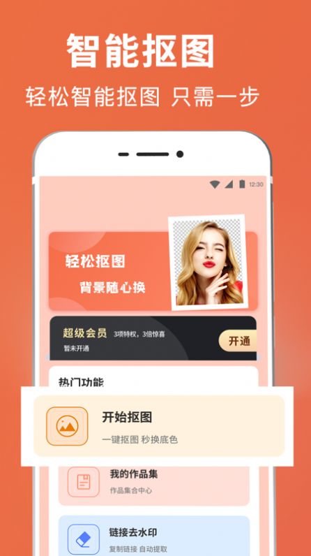 智能ps抠图软件app手机版下载 v3.3.33