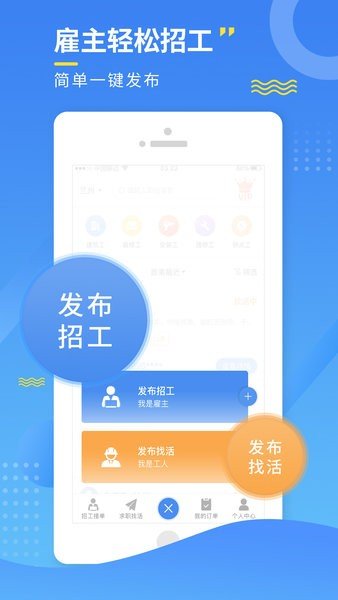 今日招工求职app下载最新版 v2.0