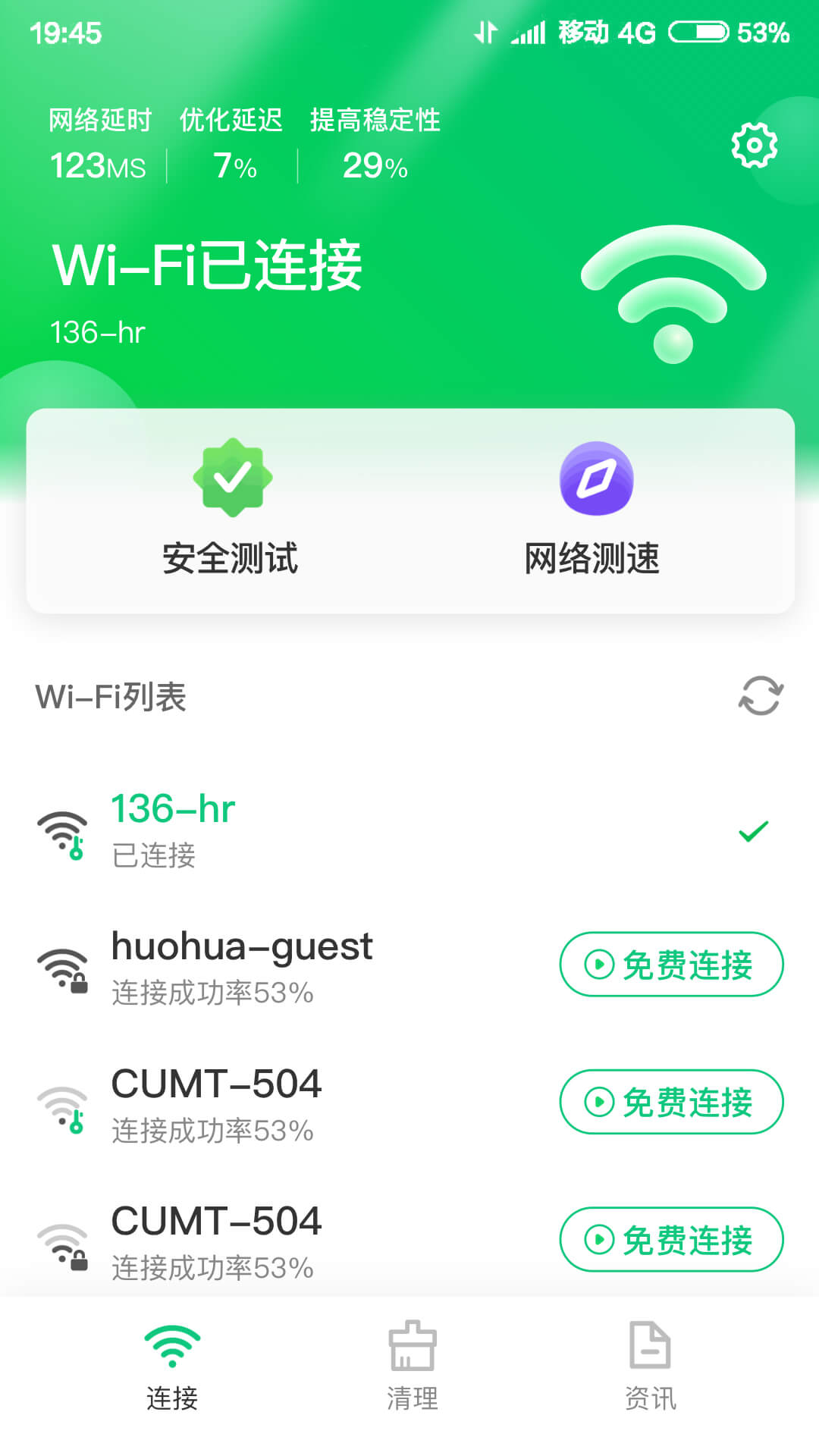 火速wifi大师检测工具app手机版下载 v3.220