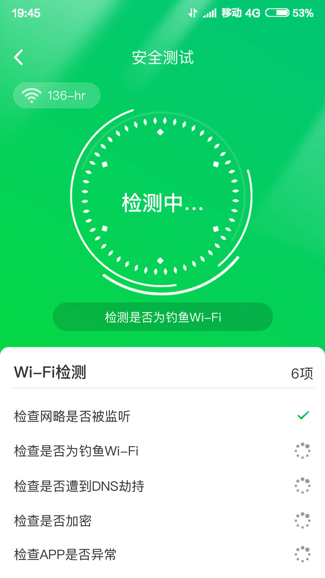 火速wifi大师检测工具app手机版下载 v3.220