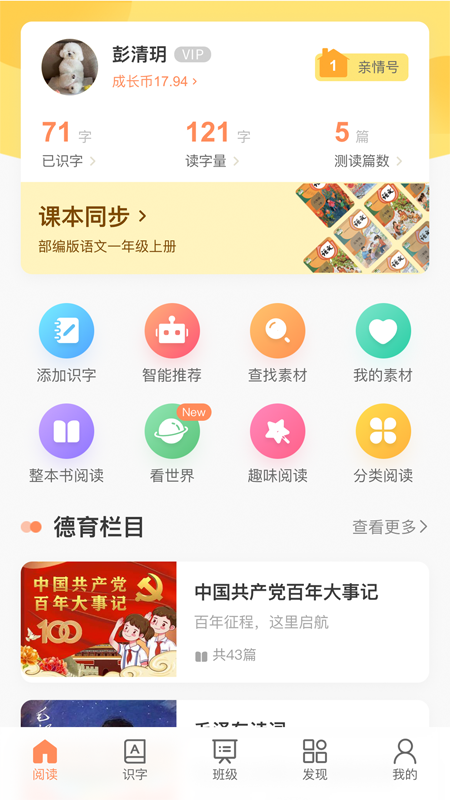 魔方ai小学版app