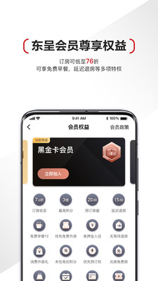 东呈会app