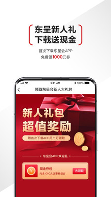 东呈会app