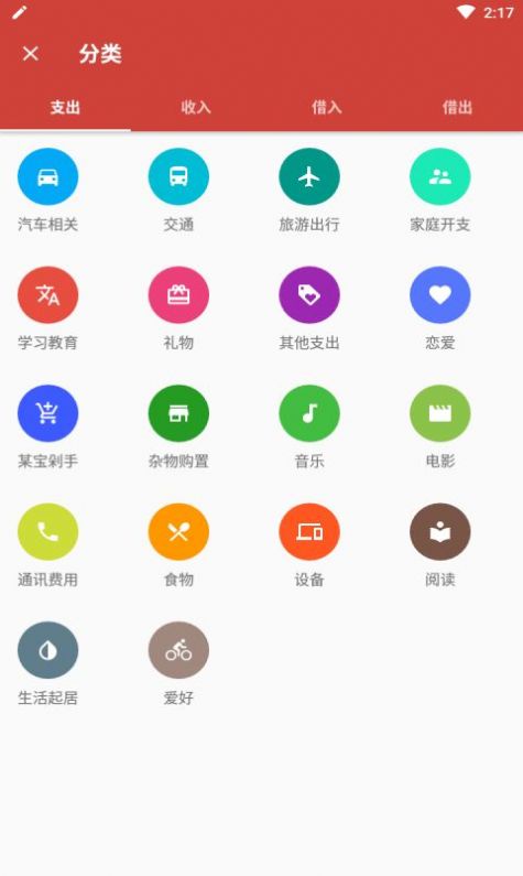 便民记账本app