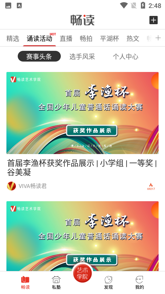 viva畅读杂志app