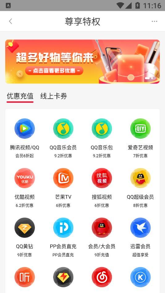 划算聚省钱app