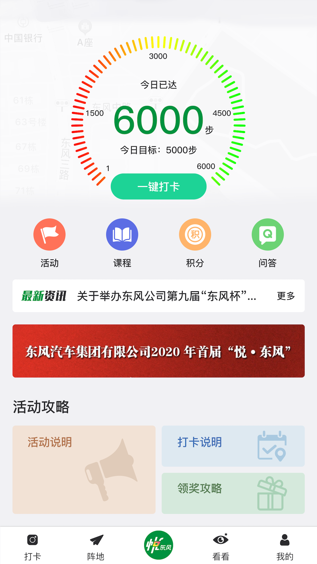 悦东风全民健身打卡app官方版 v2.1.2