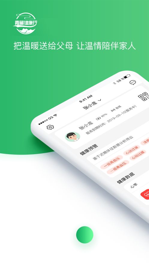 青藏健康行医疗服务app手机版 v1.0