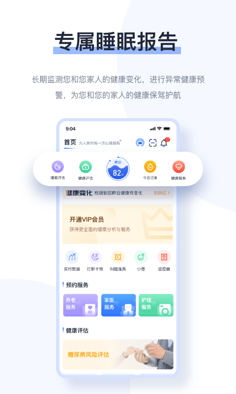 麒盛数据睡眠监测app手机版 v3.4.0