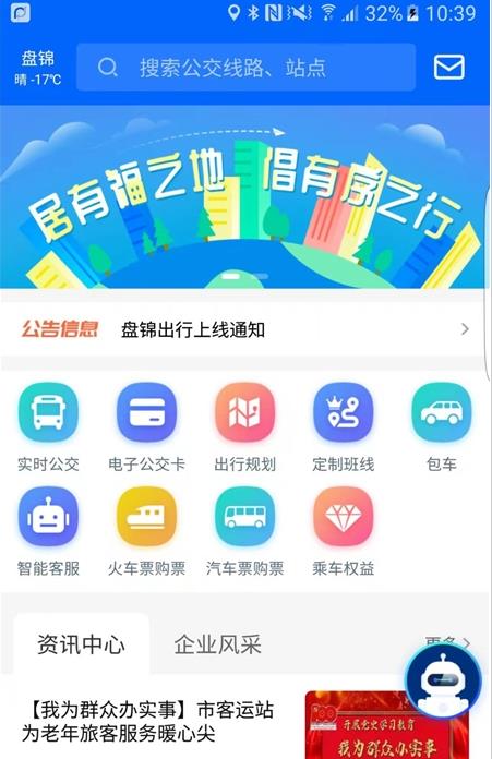 盘锦出行app最新版 1.0.0