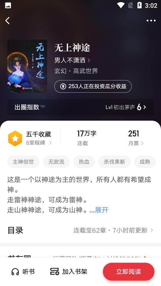 起点读书免费版app