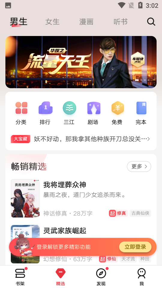 起点读书免费版app