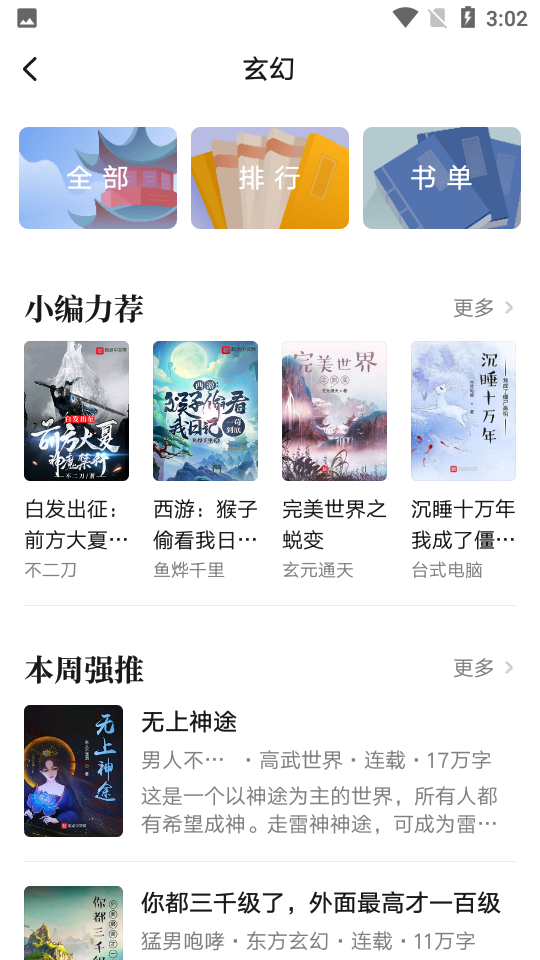 起点读书免费版app