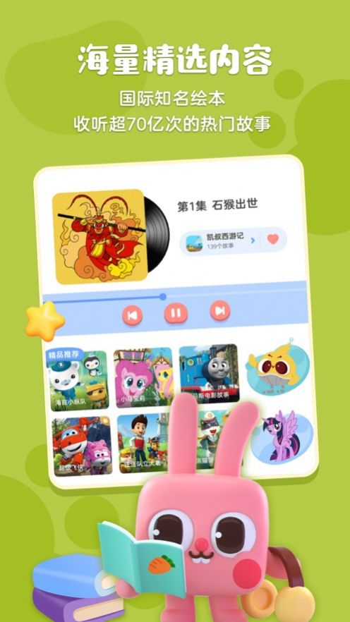 凯叔绘本识字app