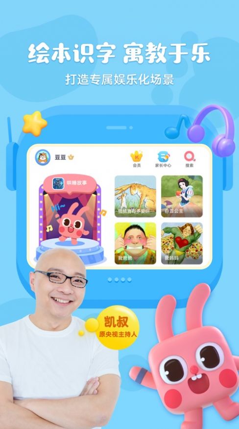 凯叔绘本识字app