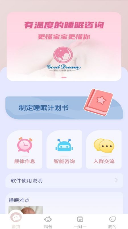 宝宝哄睡神器app