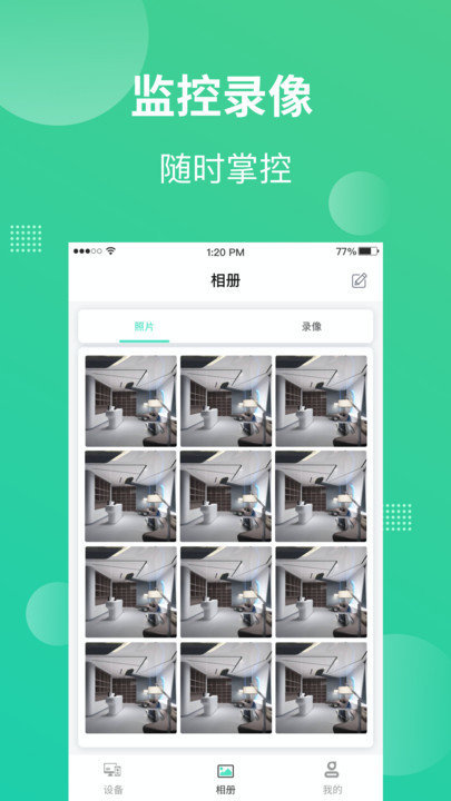 鸿点智家app