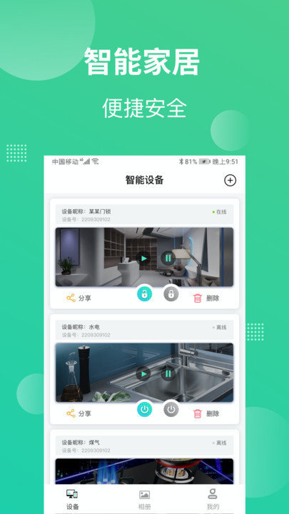 鸿点智家app