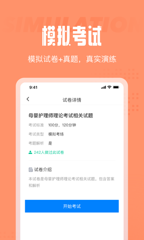 母婴护理师考试聚题库app官方版 v1.1.2