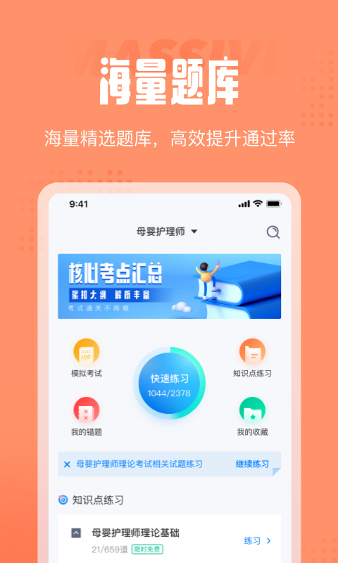 母婴护理师考试聚题库app官方版 v1.1.2