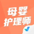 母婴护理师考试聚题库app官方版 v1.1.2