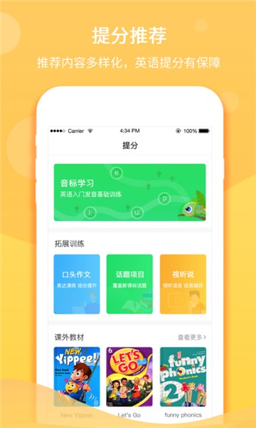 驰声听说app