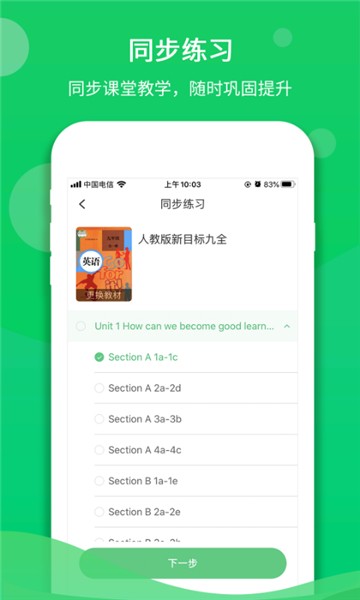 驰声听说app