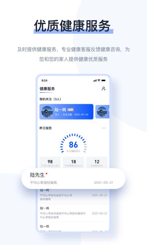 麒盛数据睡眠监测app手机版 v3.4.0