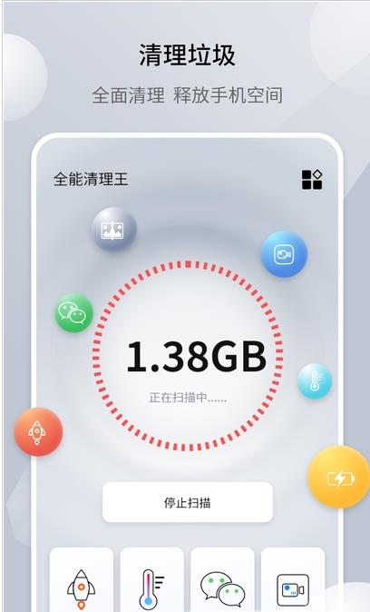 全能清理王管家